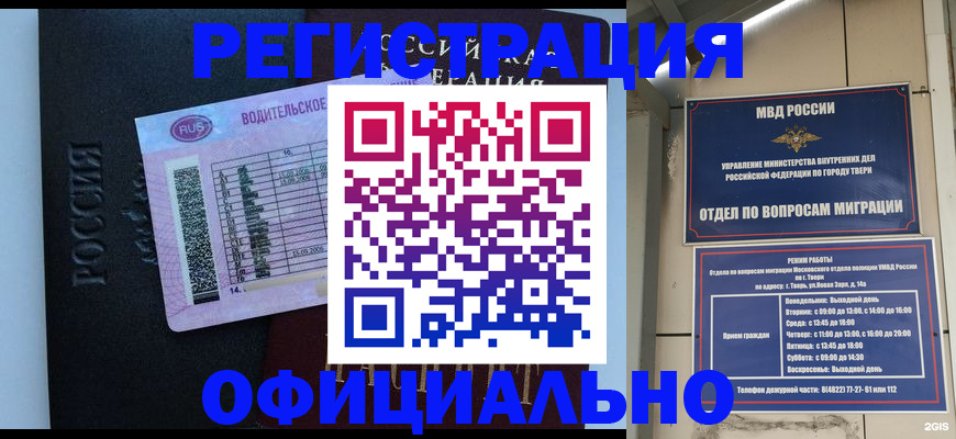 временная регистрация законно в Белорецке