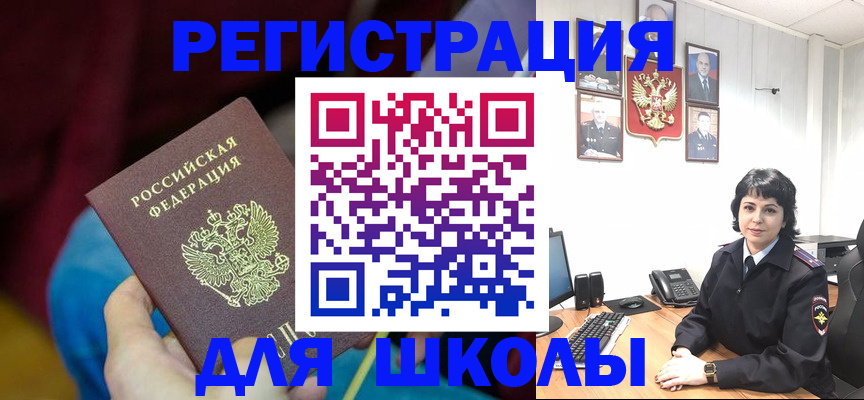 временная регистрация в Белорецке